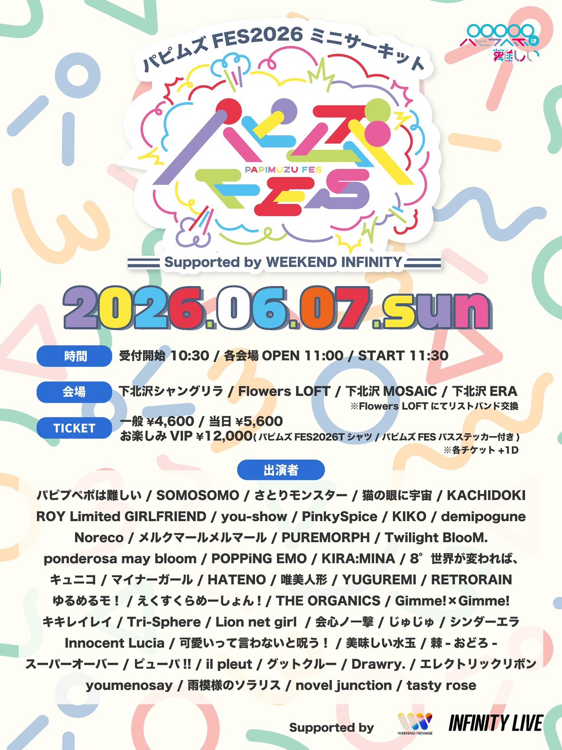 「パピムズFES2026 ミニサーキット Supported by WEEKEND INFNITY 」 フライヤー