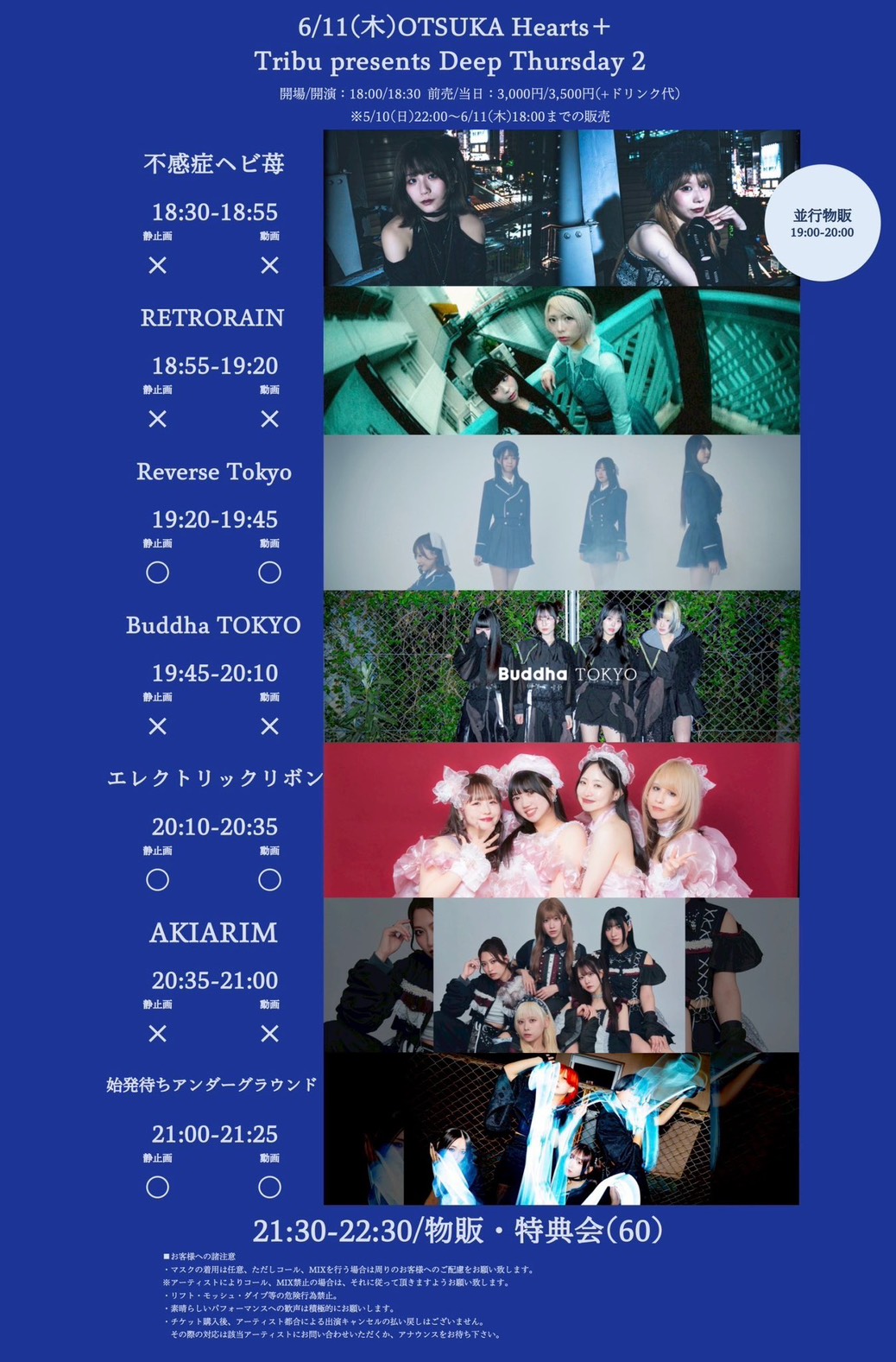 「Tribu presents Deep Thursday 2 」 フライヤー