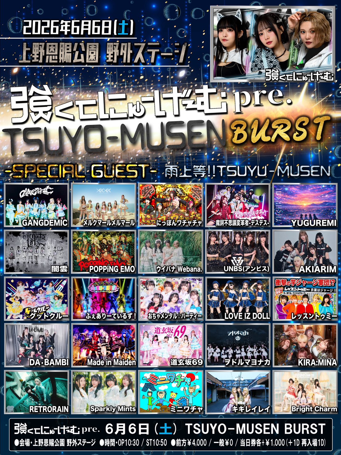 強くてにゅーげーむpre. 「TSUYO-MUSEN BURST‐雨上等!!TSUYU-MUSEN‐」 フライヤー