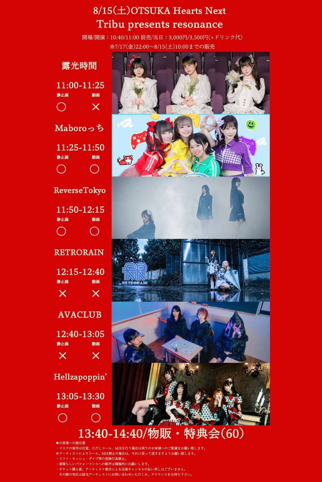 Tribu presents resonance フライヤー