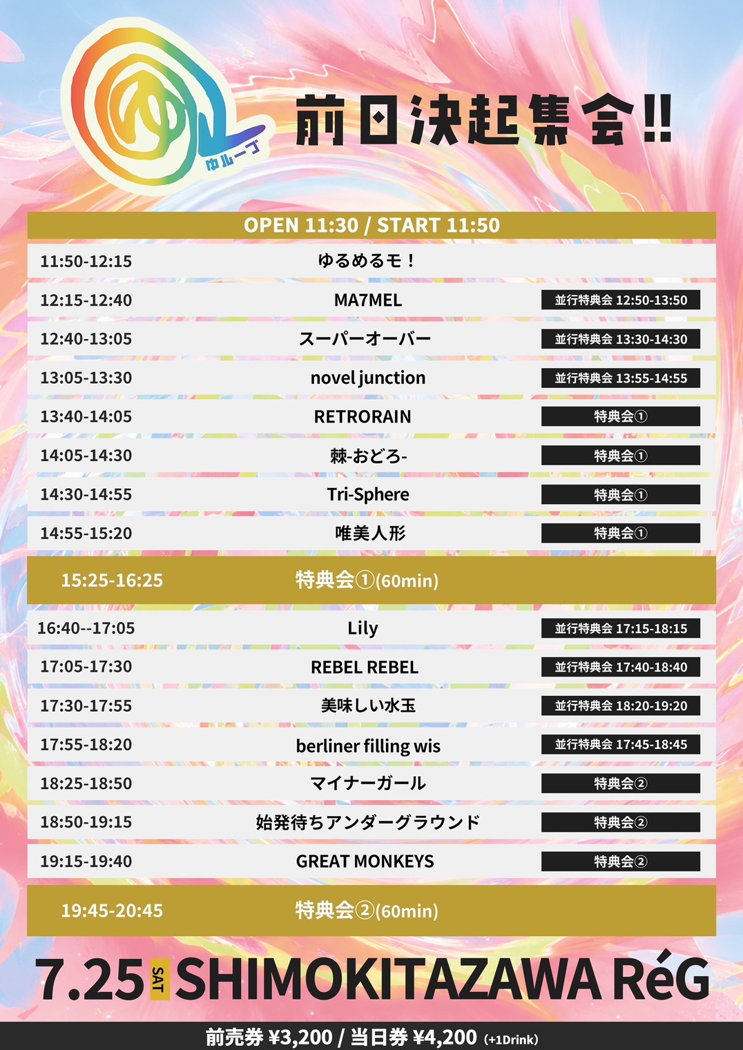 前田決起集会!! フライヤー