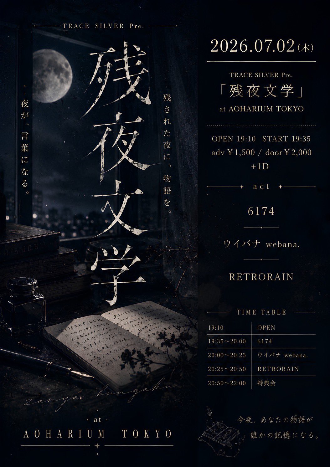 TRACE SILVER Pre. 「残夜文学」 フライヤー