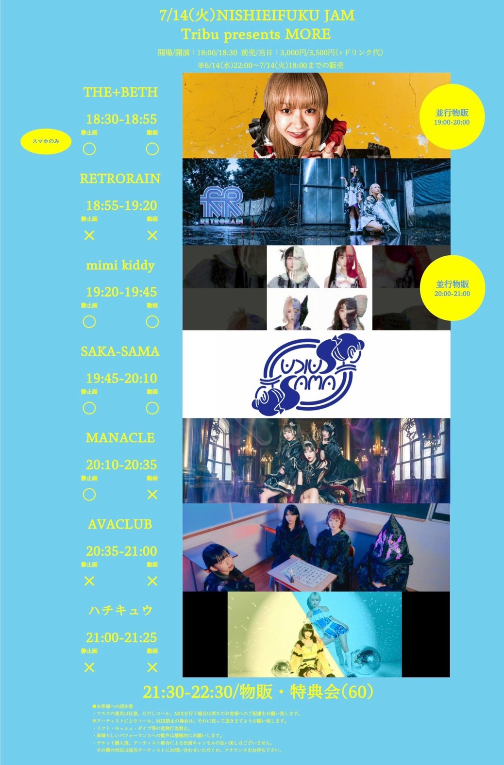 「Tribu presents MORE」 フライヤー