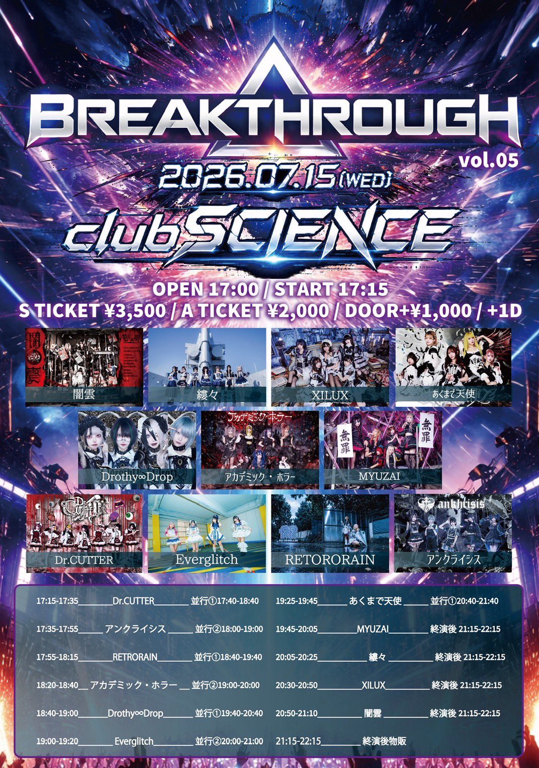 「Breakthrough vol.05」 フライヤー