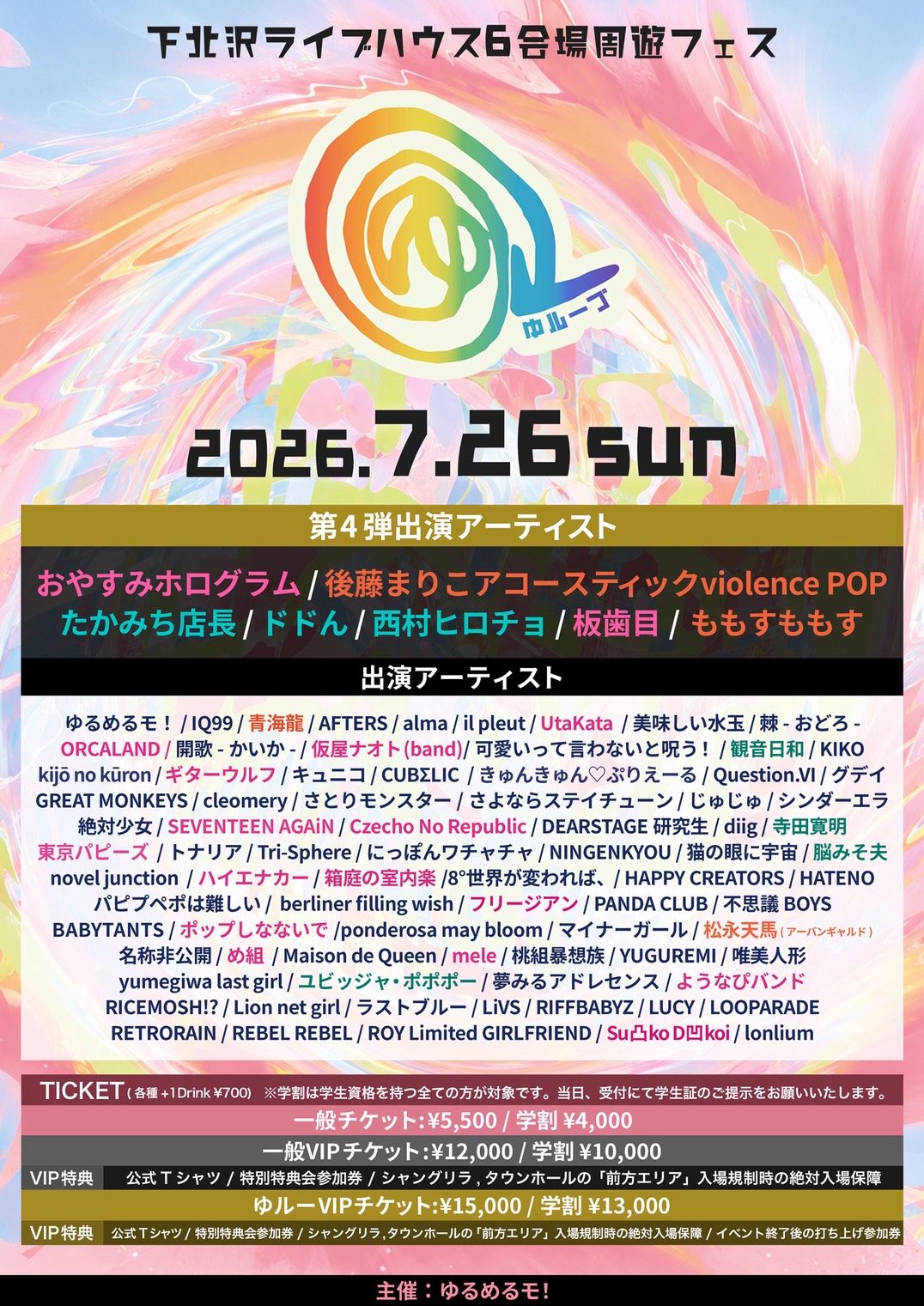 INFINITY LIVE presents 「ゆループ」 フライヤー