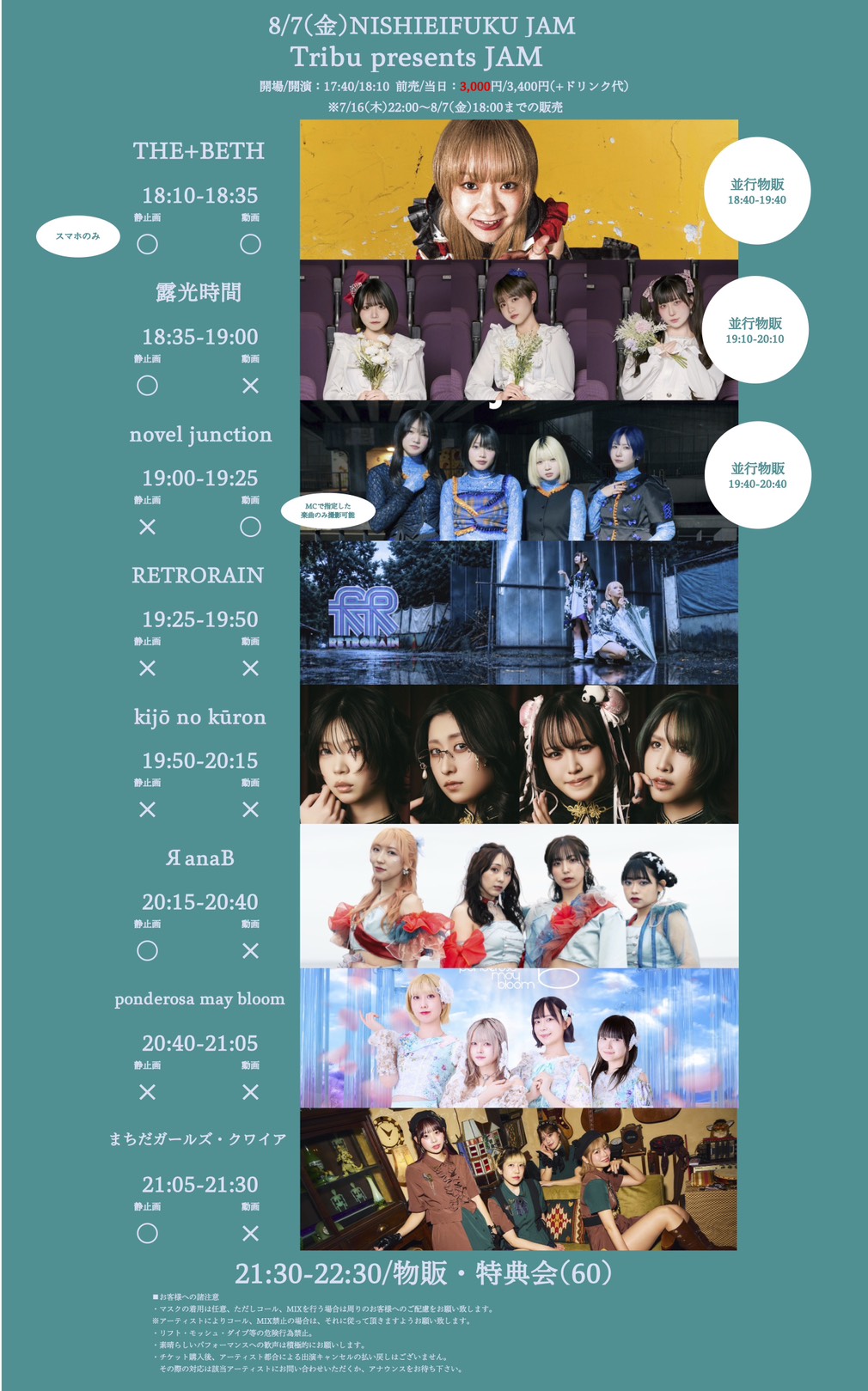 Tribu presents JAM フライヤー