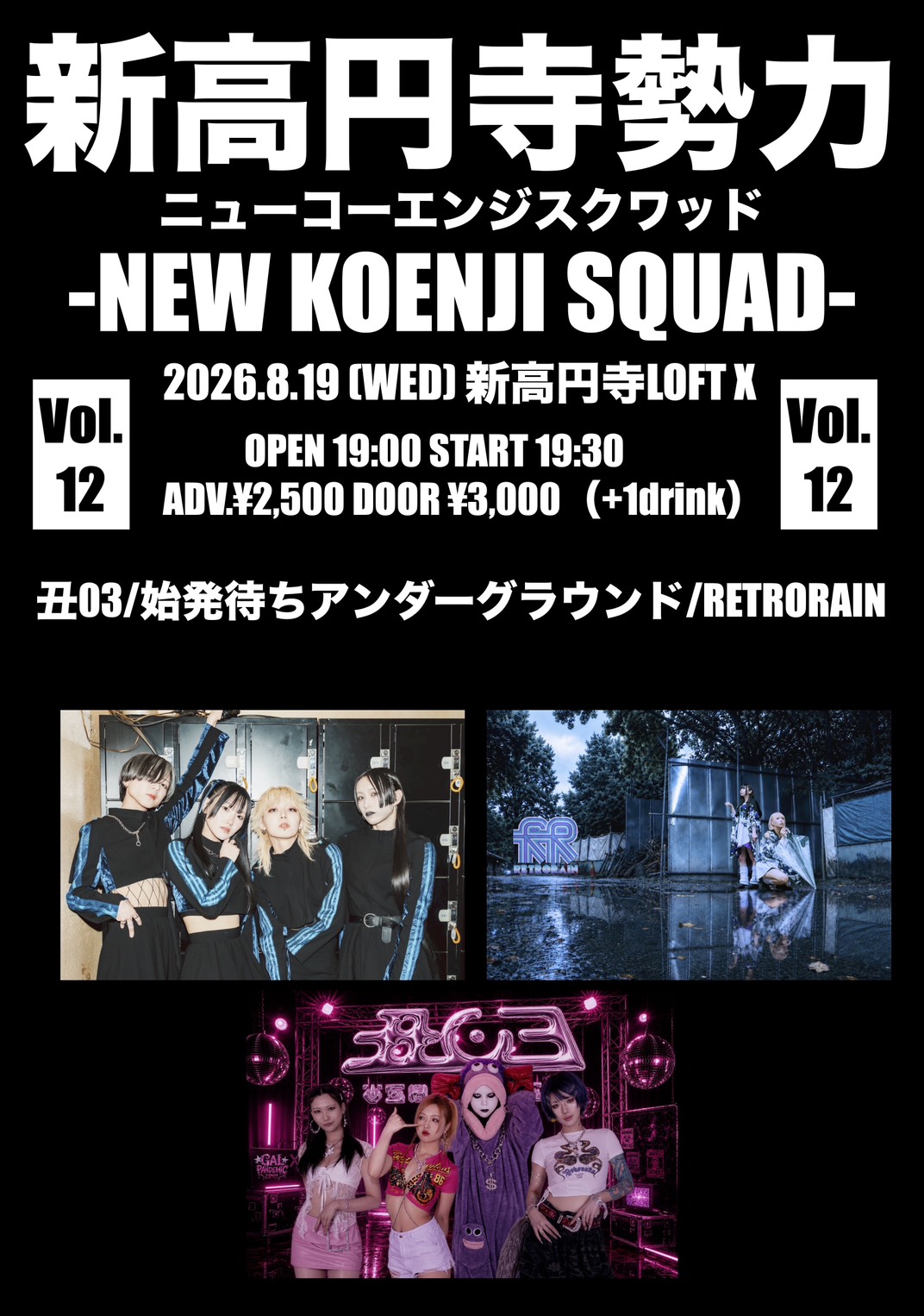 新高円寺勢力 Vol. 12 -NEW KOENJI SQUAD- フライヤー