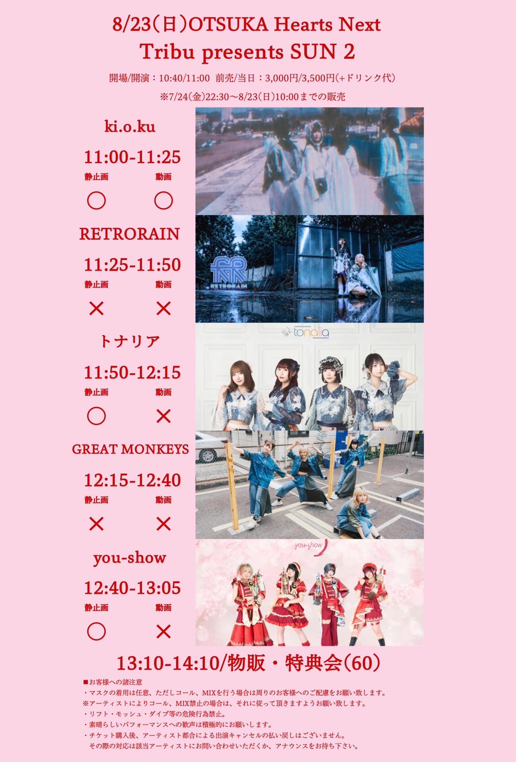 Tribu presents SUN 2 フライヤー