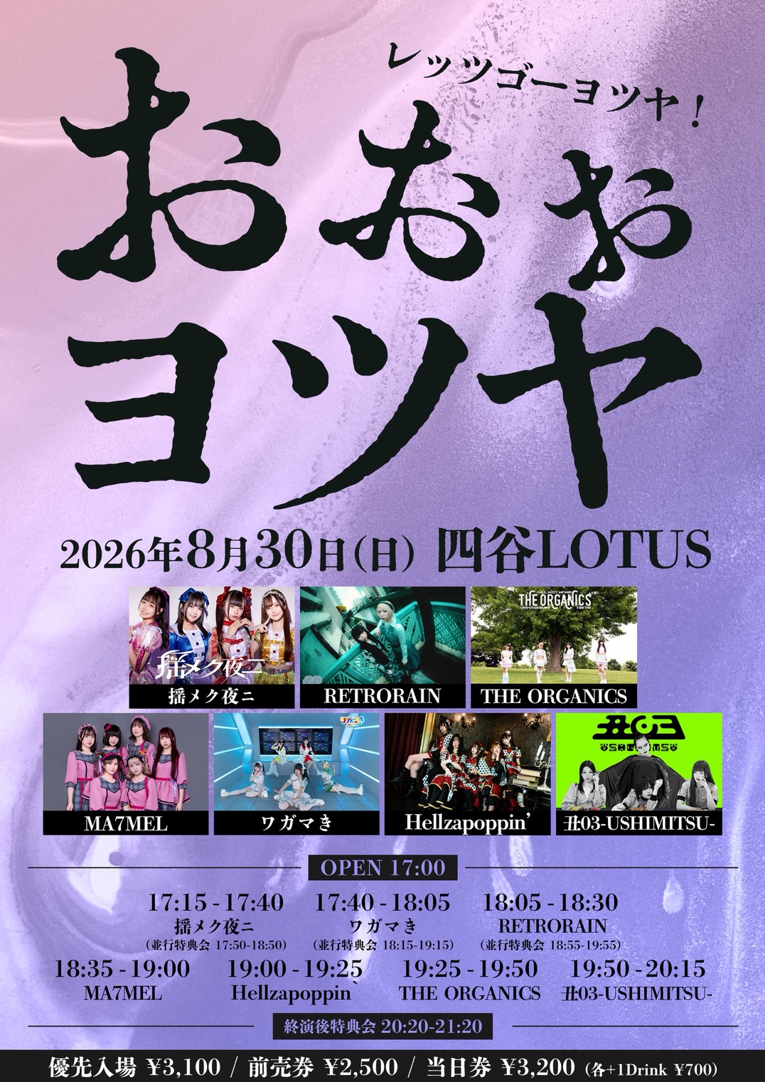 INFINITY LIVE presents
『お・お・お 四谷』 フライヤー