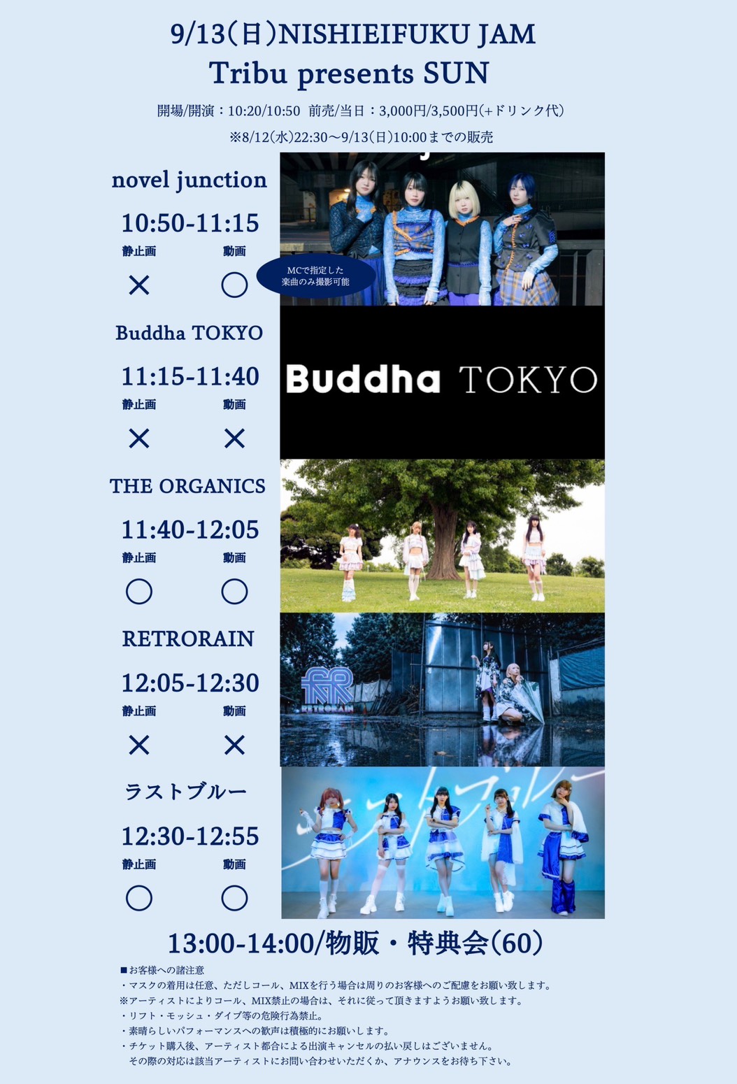 Tribu presents SUN フライヤー
