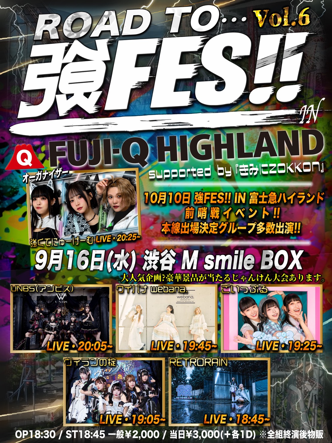 ROAD TO 強FES!! Vol.6 フライヤー