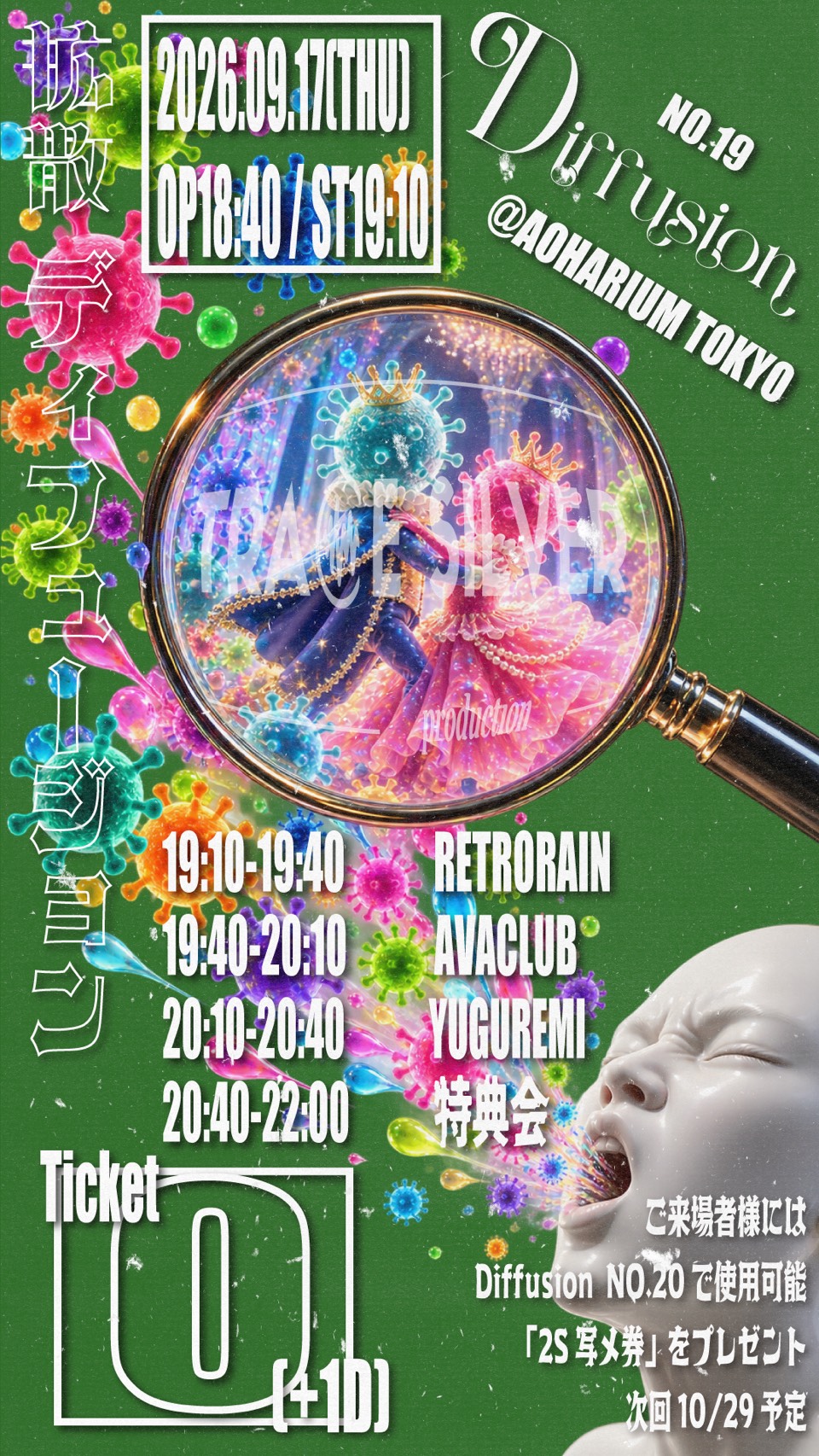 Diffusion NO.19 フライヤー