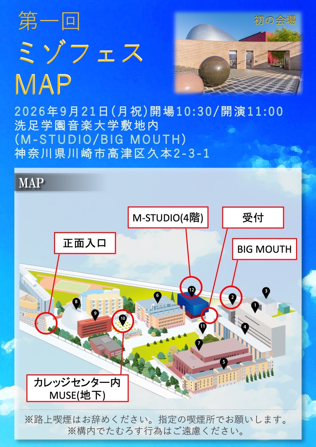 ミゾフェス フライヤー