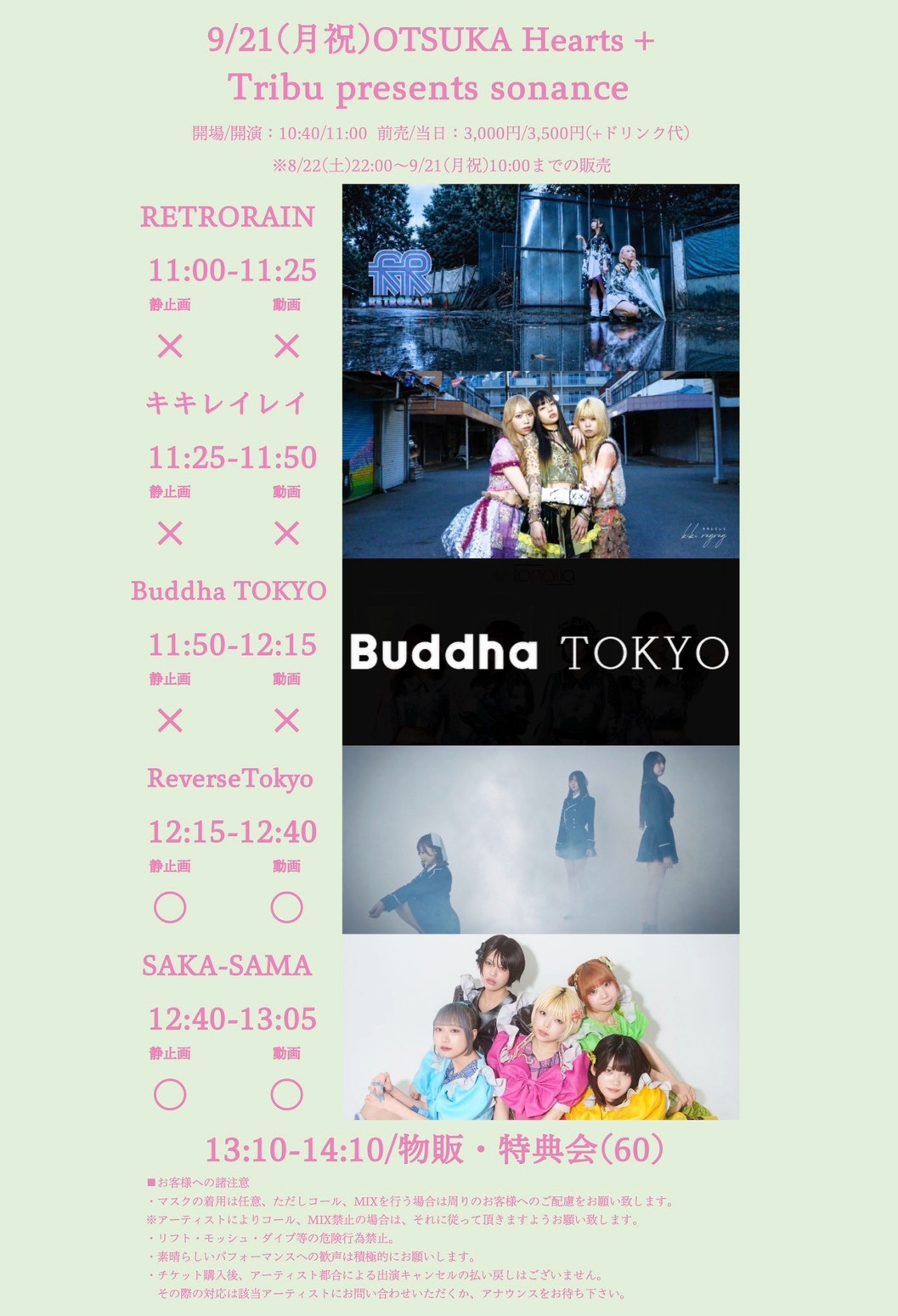 Tribu presents sonance フライヤー