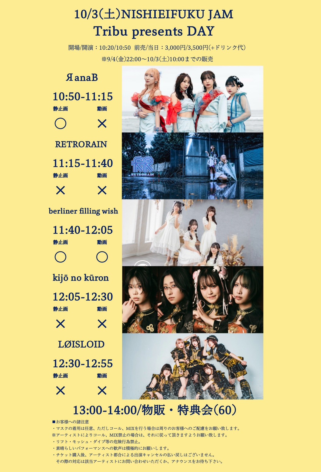 Tribu presents NISHIEIFUKU JAM DAY フライヤー