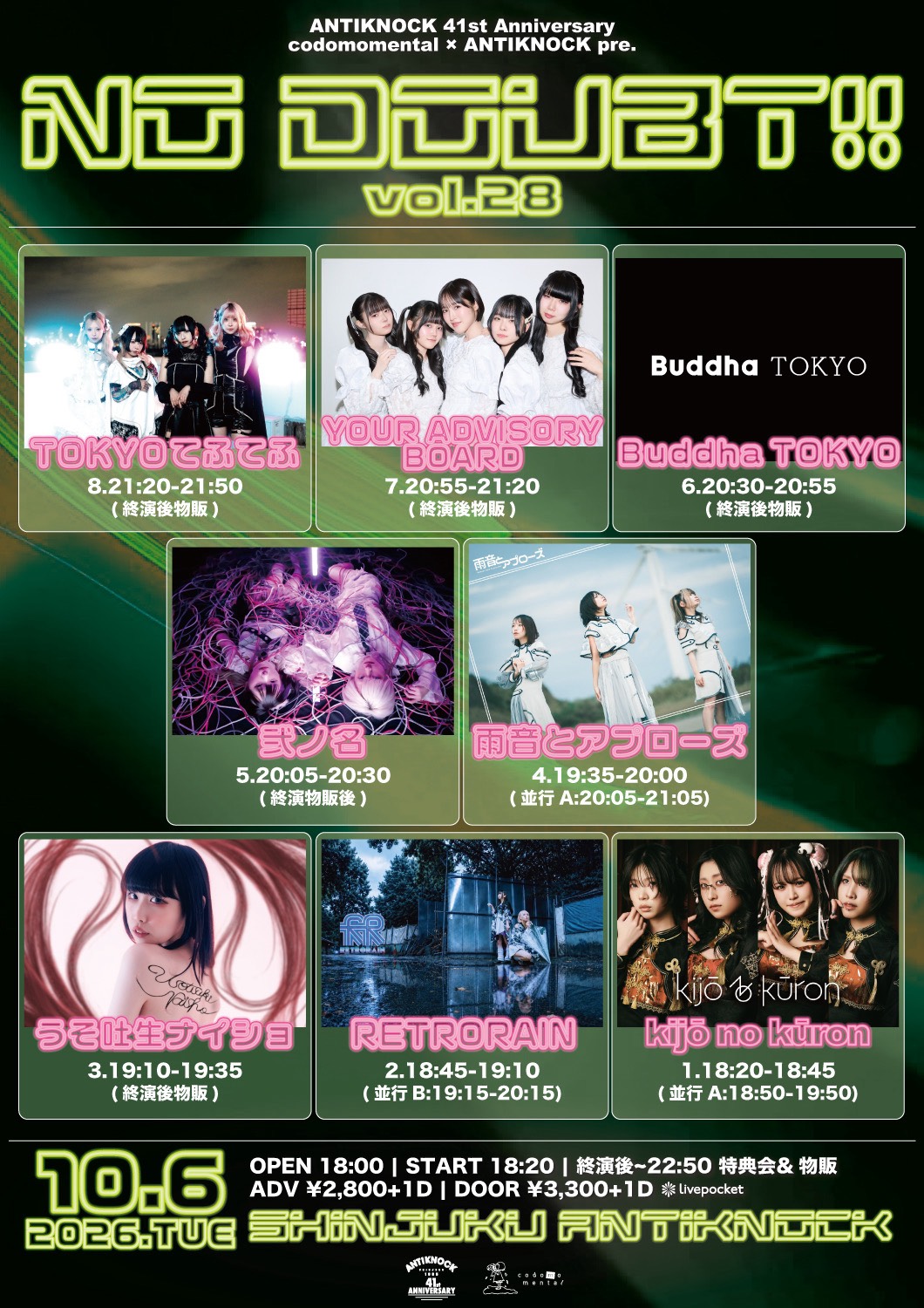 コドモメンタルINC. × ANTIKNOCK pre.
【NO DOUBT!! vol.28】 フライヤー