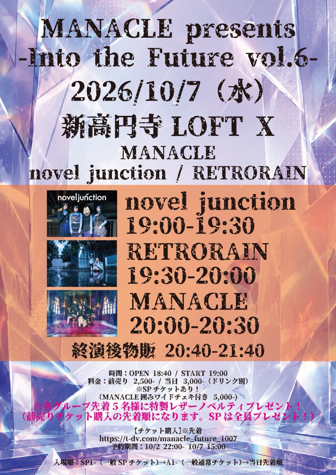 MANACLE presents -Into the Future vol.6- フライヤー