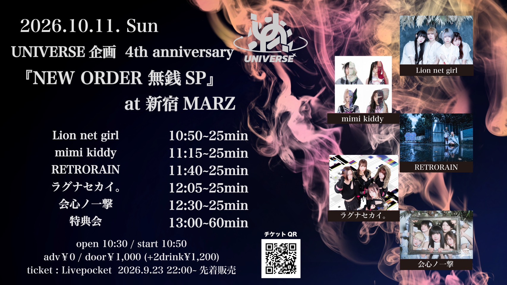 UNIVERSE企画 4th anniversary『NEW ORDER 無銭 SP』 フライヤー