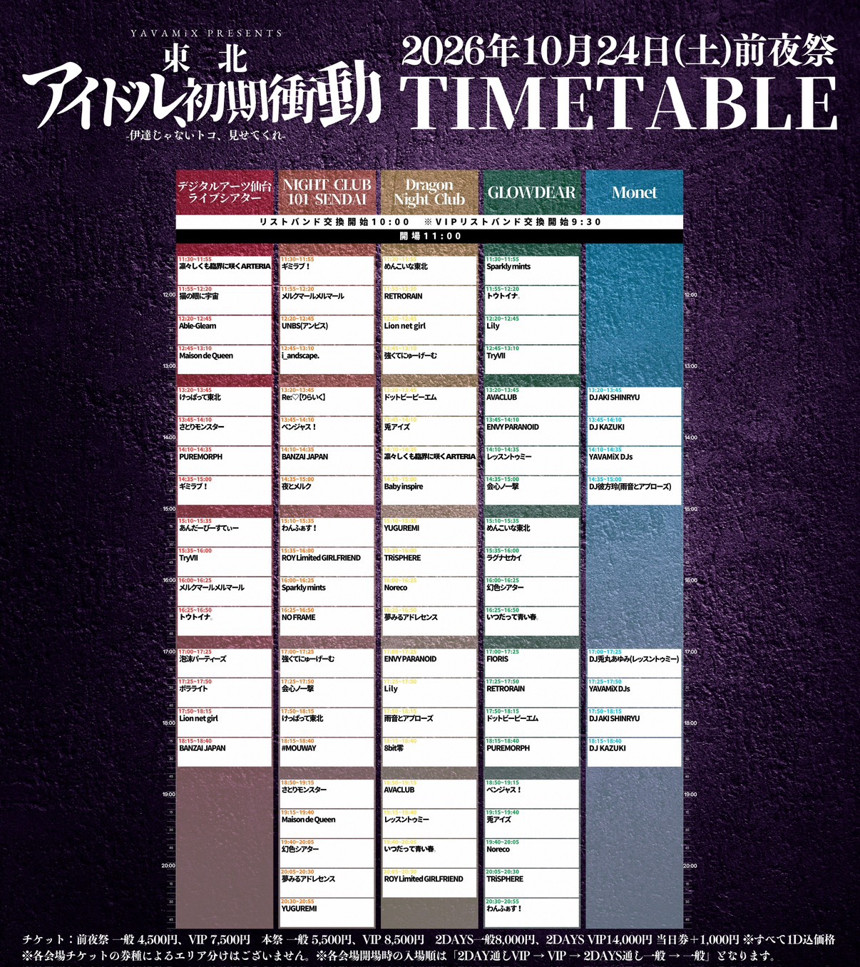 YAVAMIX PRESENTS 東北アイドル初期衝動 前夜祭 フライヤー