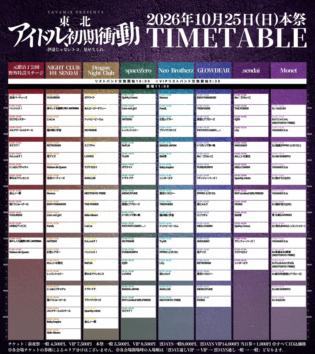 YAVAMIX PRESENTS 「東北アイドル初期衝動」 フライヤー
