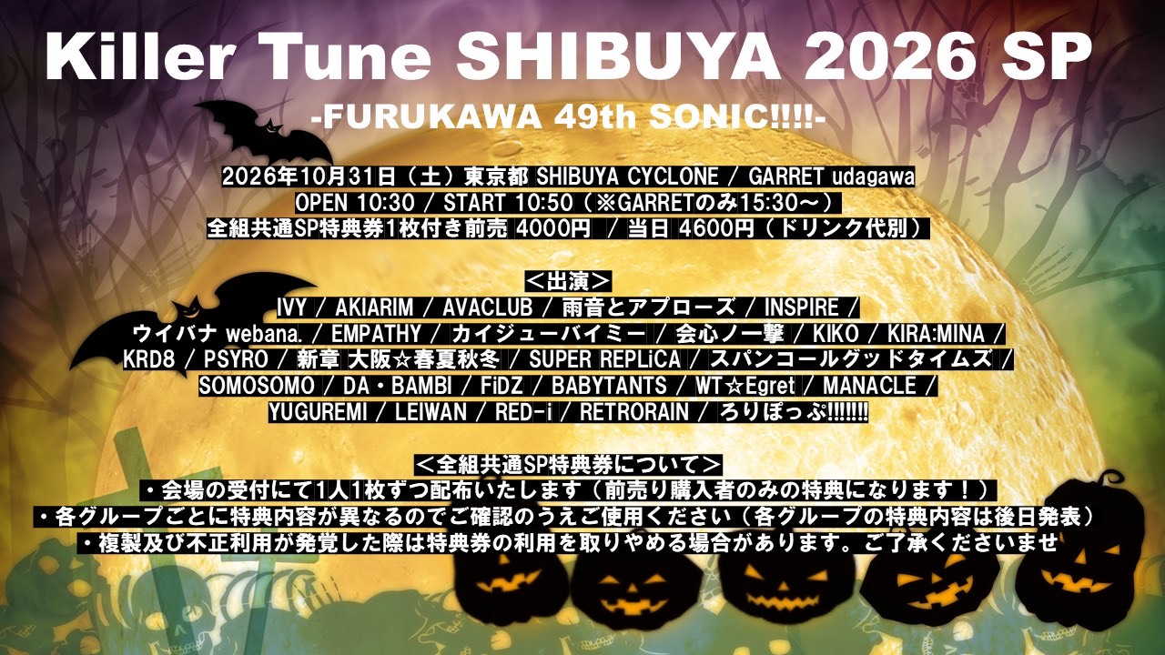 Killer Tune SHIBUYA 2026 SP -FURUKAWA 49th SONIC!!!!- フライヤー