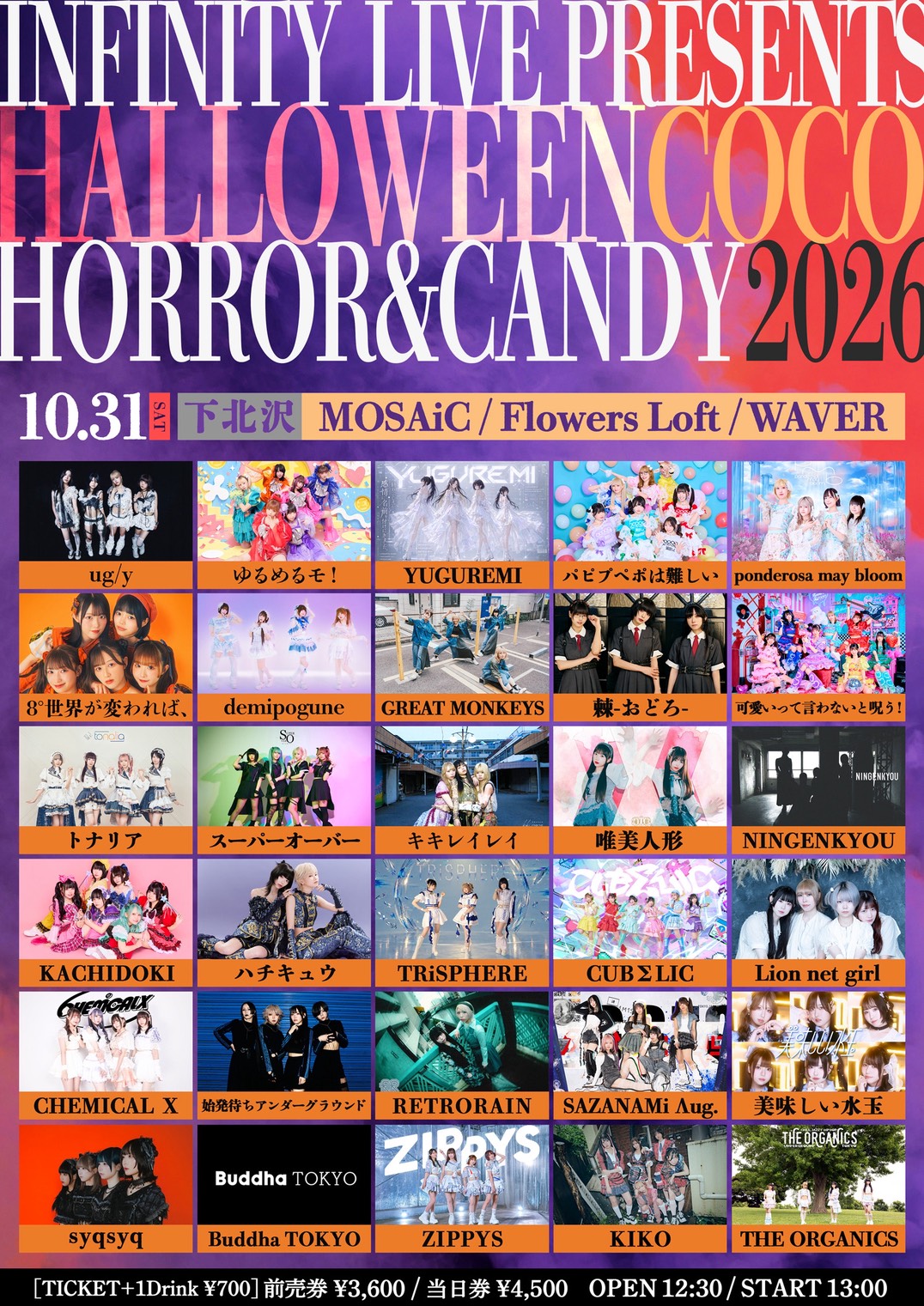 INFINITY LIVE PRESENTS HALLOWEEN COCO HORROR&CANDY 2026 フライヤー