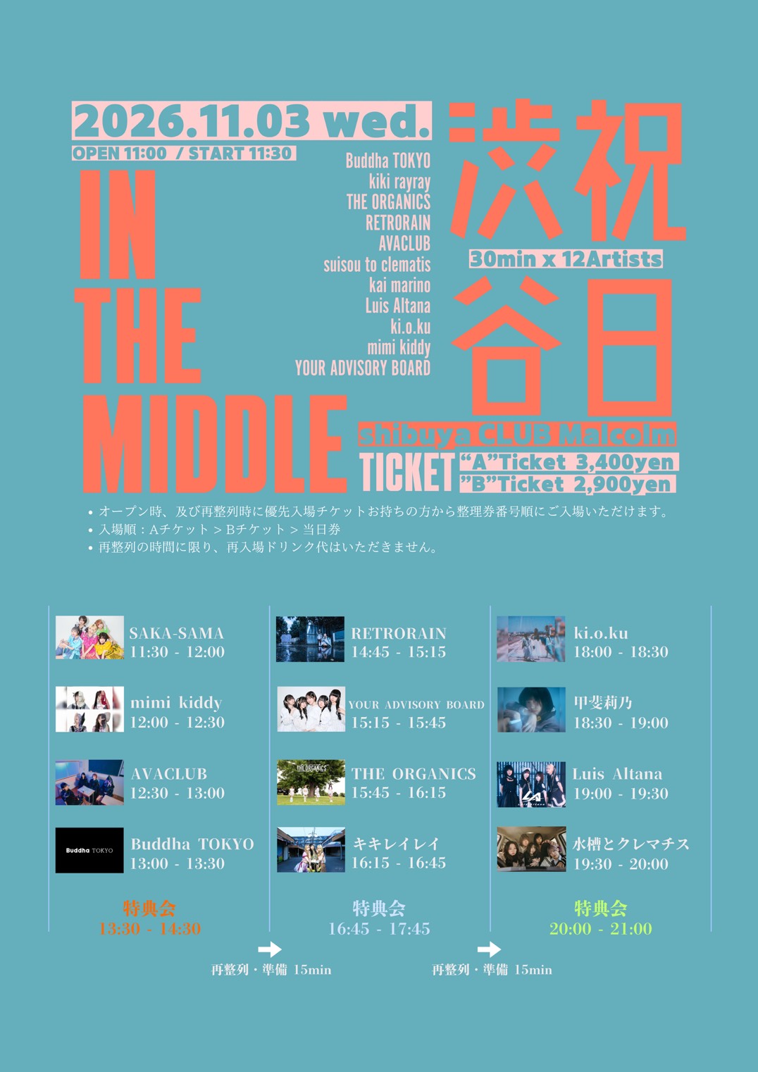 IN THE MIDDLE フライヤー